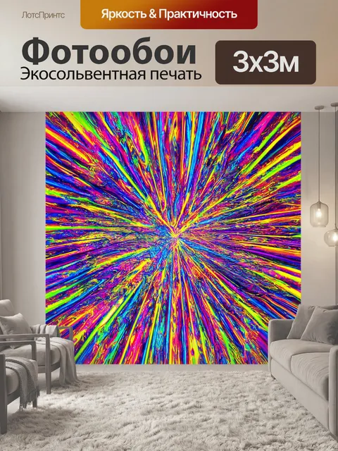 Фотообои абстракция в стиле раскраска, с большими контрастными зональными участками и неоновыми цветами