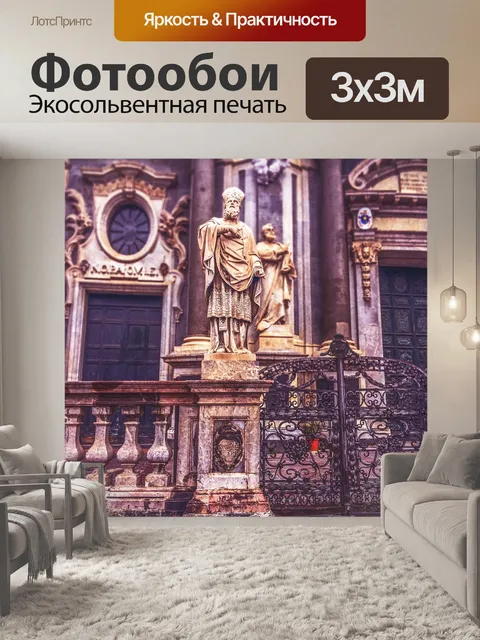 Фотообои Рим
