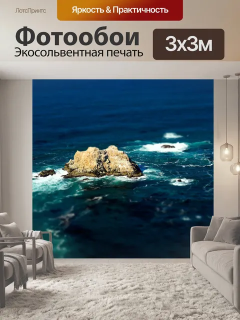 Фотообои Одинокая скала