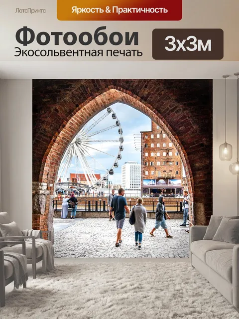 Фотообои Арка