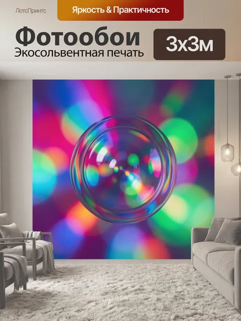Фотообои Лупа и неоновые шары