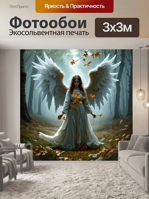 Фотообои изображение ангела, окутанного туманом, его крылья, покрытые листьями и цветами, на фоне загадочного…
