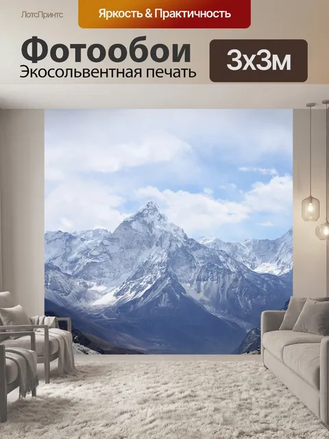 Фотообои Горные хребты