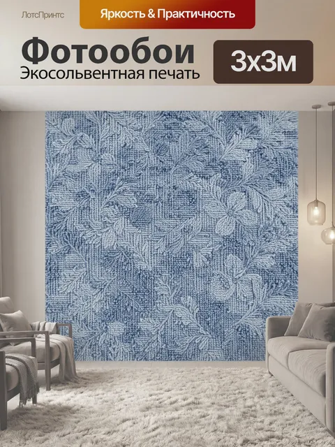Фотообои Вязаные ветви и листья в синем