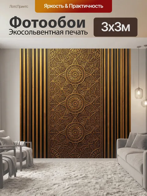 Фотообои Орнаментальная золотая панель