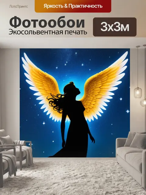 Фотообои ангел, мечтающий в звездном небе