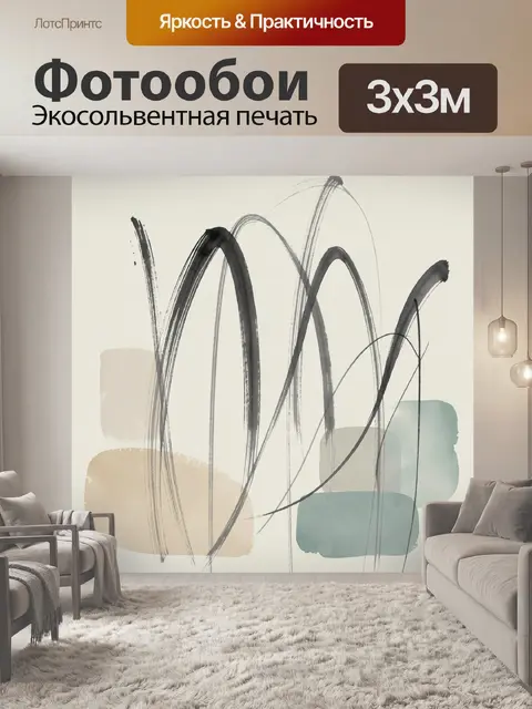 Фотообои Абстрактные черные дуги и пятна
