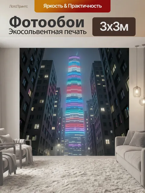 Фотообои Неоновый небоскреб в ночном городе