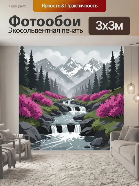 300 × 300 см · Экосольвентная печать