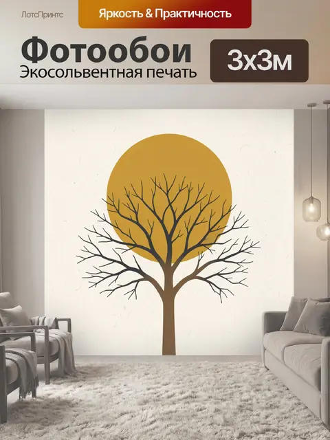 Фотообои Дерево на фоне солнца