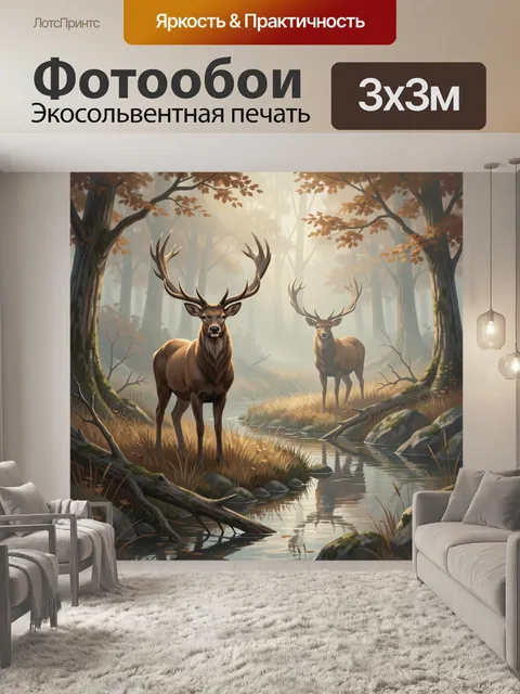 Фотообои Олени в туманном лесу