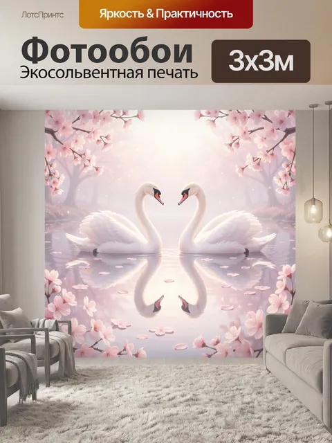 Фотообои Два лебедя в цветущем саду
