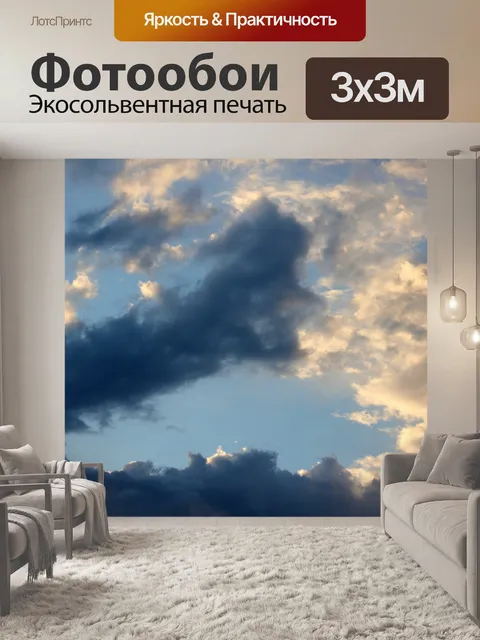 Фотообои свет и тень на облаках на закате