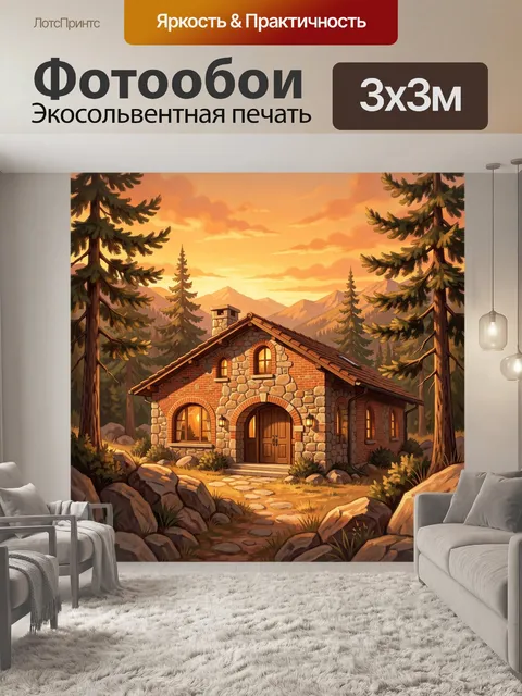 Фотообои Каменный дом в хвойном лесу