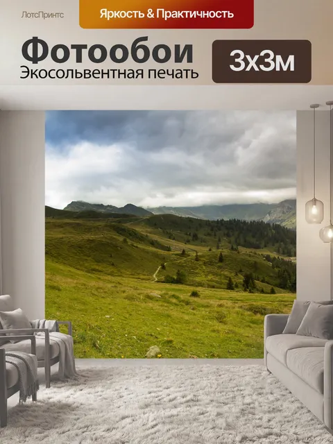 Фотообои Пейзаж