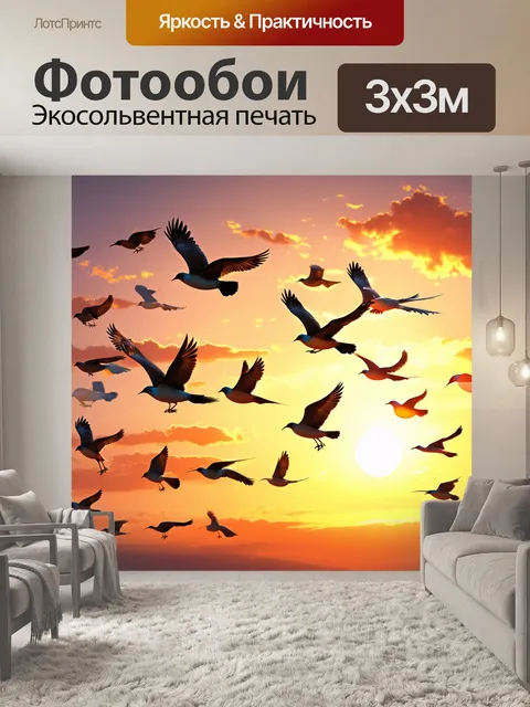 Фотообои летящая стая певчих птиц на фоне заката