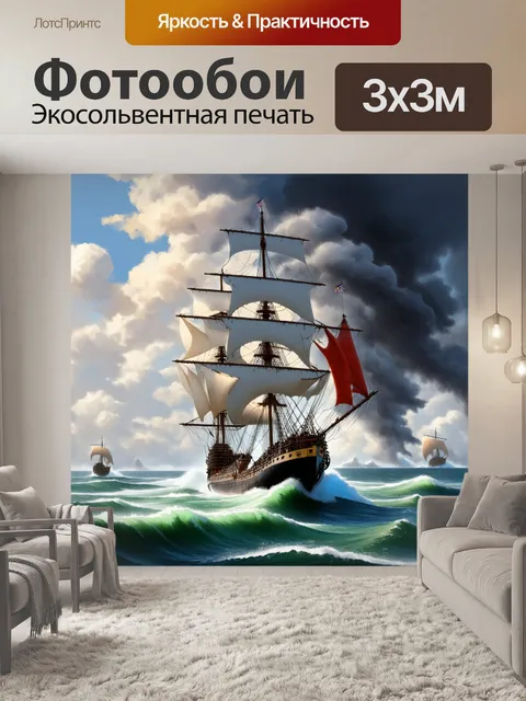 Фотообои великий парусник, сражающийся с бурей в открытом море