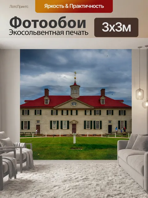 Фотообои Джордж