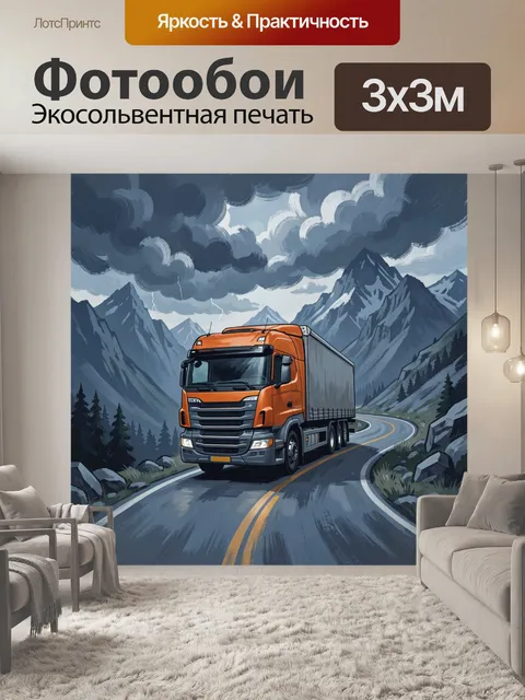 Фотообои Оранжевый грузовик в горах