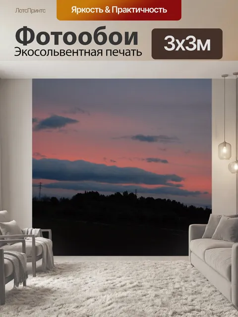 Фотообои Горизонт