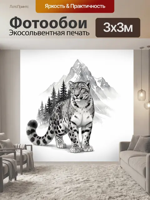 Фотообои Снежный барс в горах