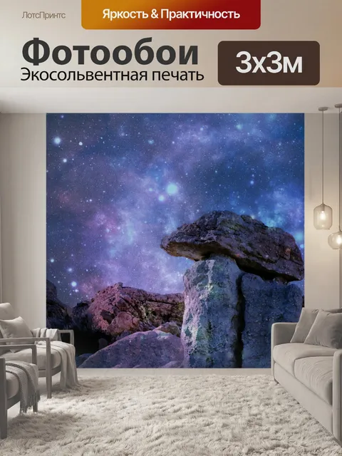 Фотообои Планета