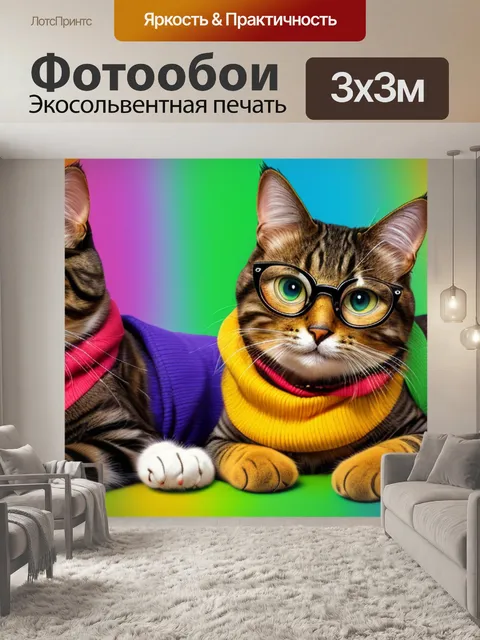 Фотообои с котом в очках