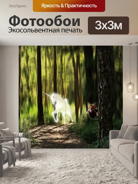 Фотообои Эльф
