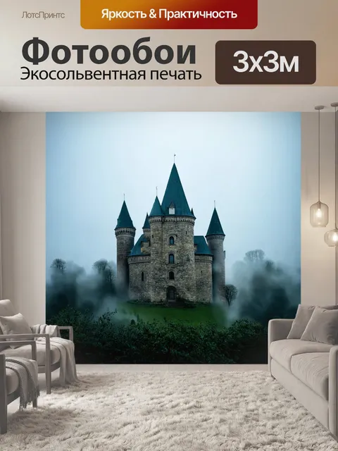 Фотообои туман в стиле двойная экспозиция, изображающие старинные замки, скрытые в тумане