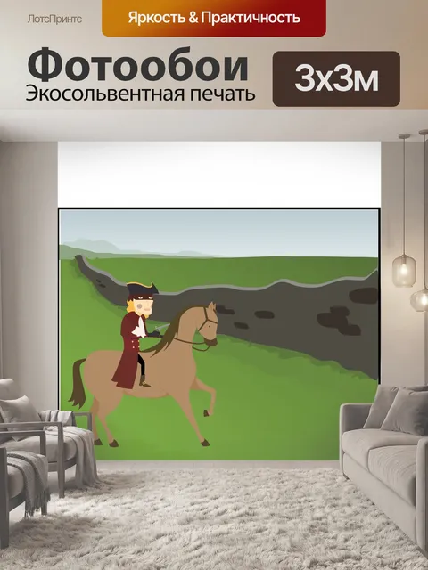 Фотообои Страна всадника