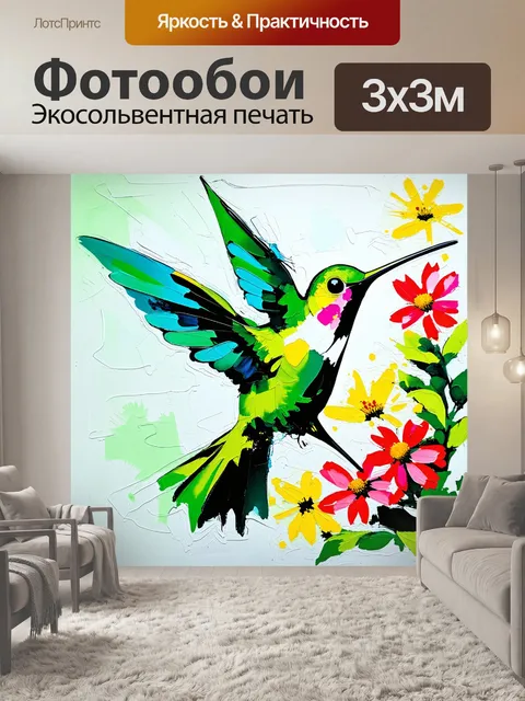 Фотообои художественное изображение зеленого колибри