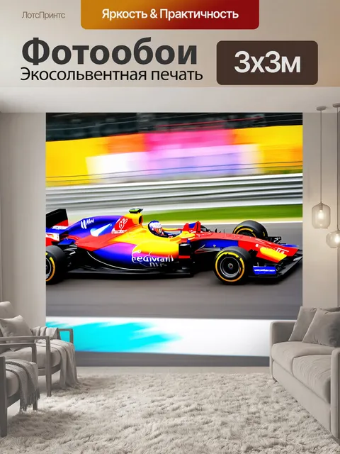 Фотообои гоночный автомобиль формулы 1, проносящийся мимо переднего места с эффектом размытия, отражающим скорость