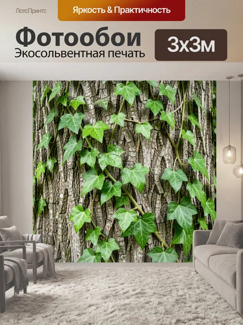 Фотообои Плющ на стволе дерева