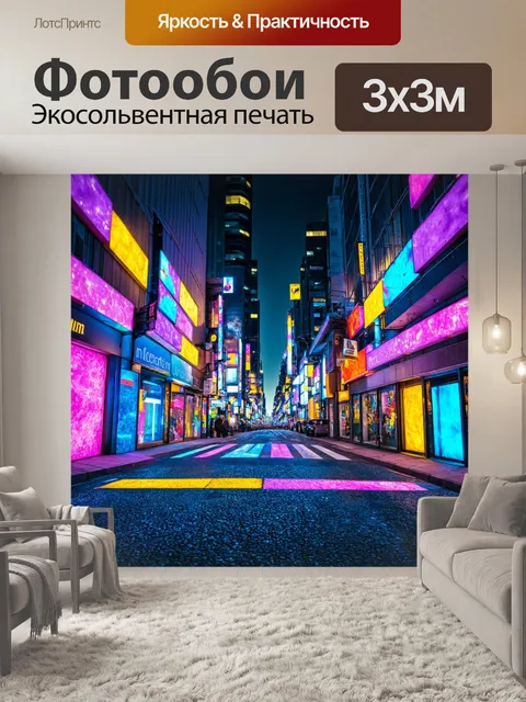 Фотообои город в стиле психоделизм, улицы, освещенные светящимися камнями и кристаллами