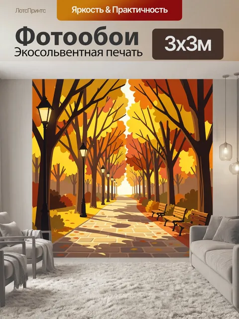 Фотообои Осенний парк с фонарями
