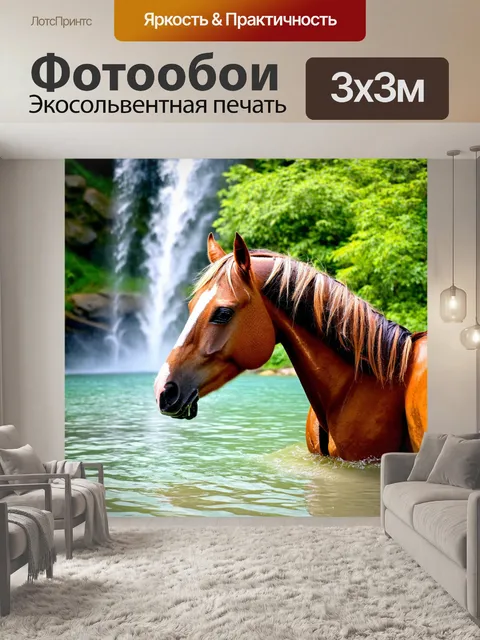 Фотообои лошадь, принимающая ванну на фоне водопада