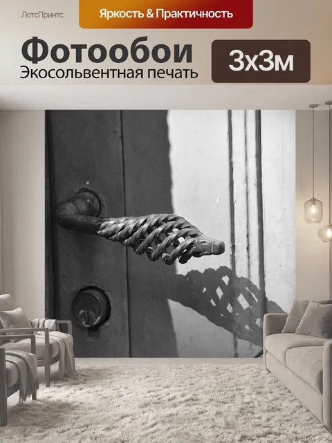 Фотообои Дверь и старая ручка