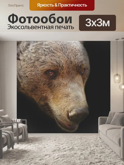 Фотообои Нести