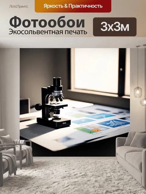 Фотообои изображение микроскопа