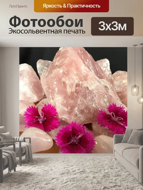 Фотообои Розовый кварц
