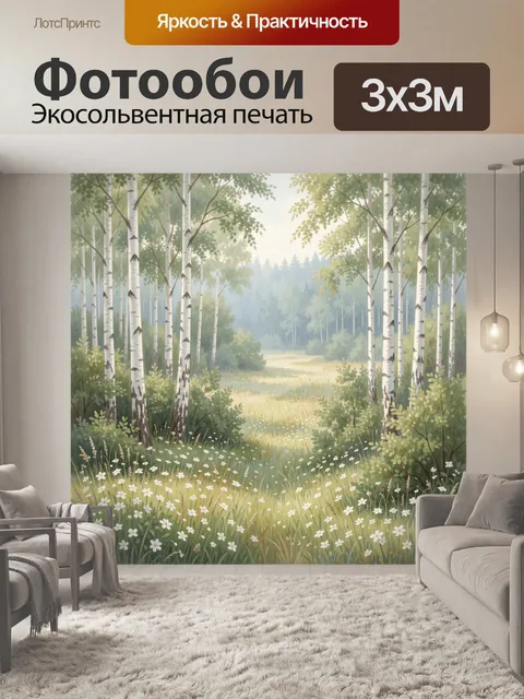 Фотообои Березовая роща с полевыми цветами