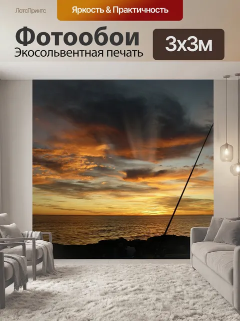 Фотообои Рыбалка