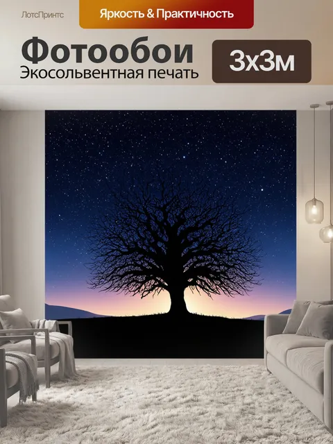 Фотообои в момент, когда день сменяется ночью, дерево с ветвями, поднимающимися в небесах, создает темную силуэтную…