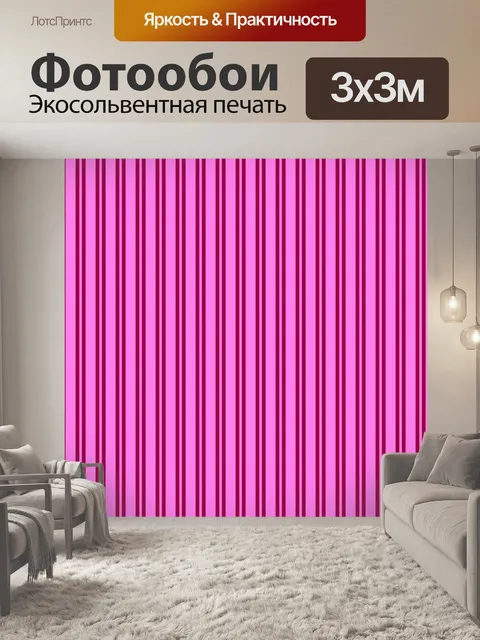 Фотообои Яркие розовые полосы