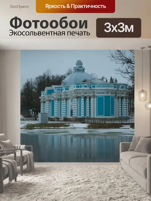 Фотообои Россия