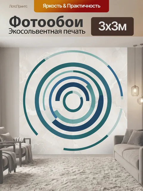 Фотообои Абстрактные концентрические круги