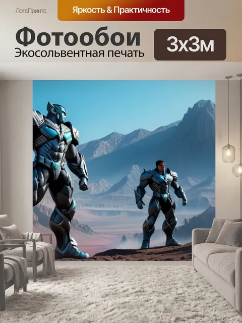 Фотообои пейзаж с титанами