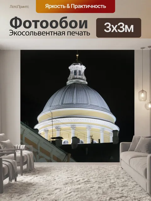Фотообои Купол