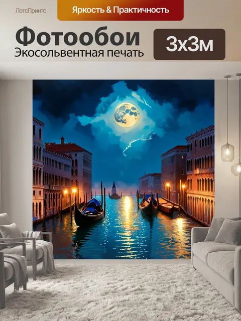 Фотообои венеция, где отражения старинных зданий на поверхности воды выглядят как сказочный мир