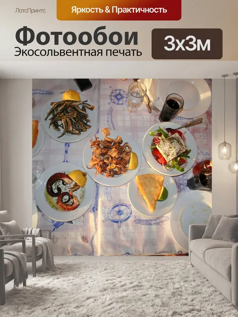 Фотообои Еда